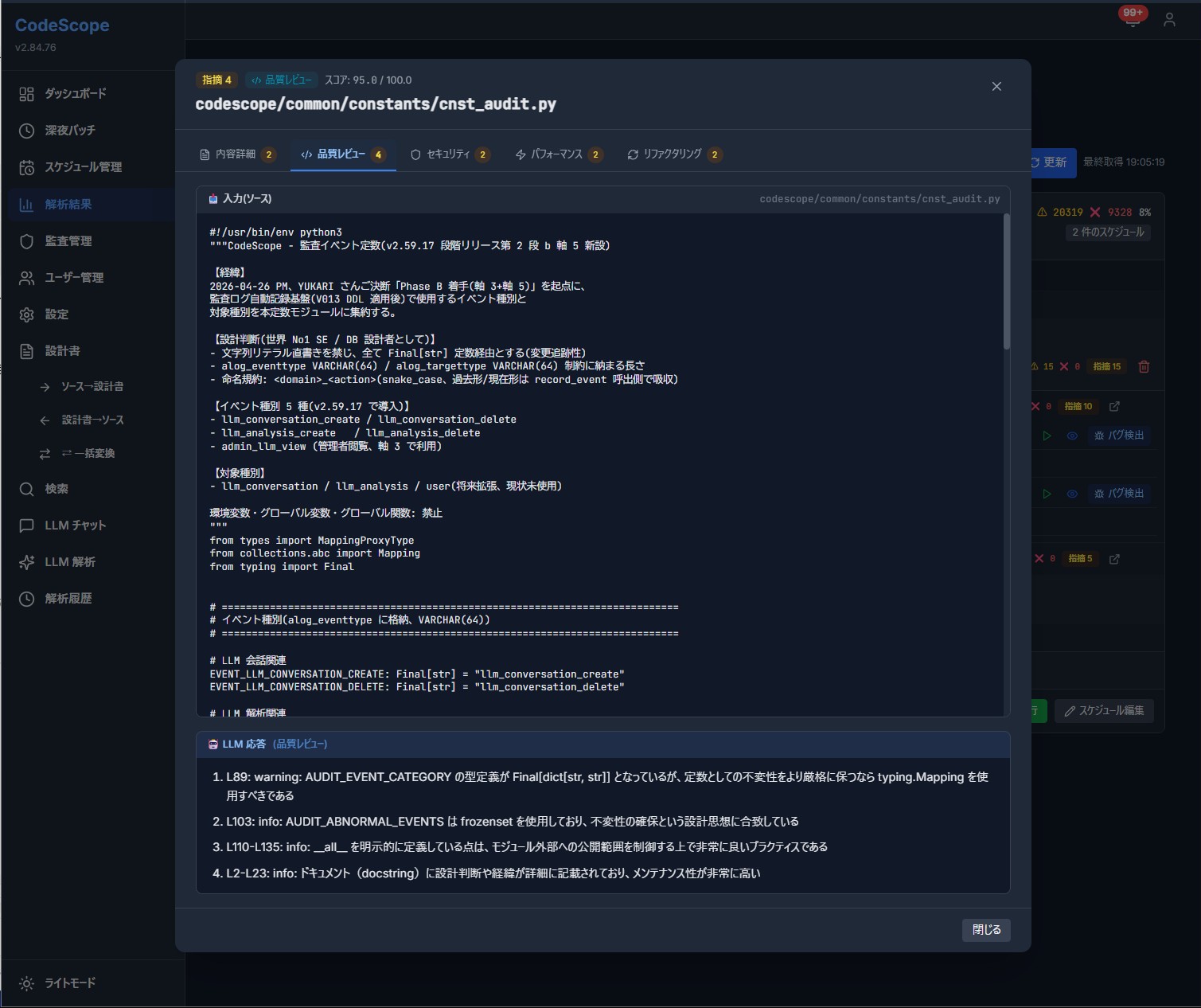CodeScopeのスケジュール解析結果画面。定期実行した解析の結果を一覧で確認